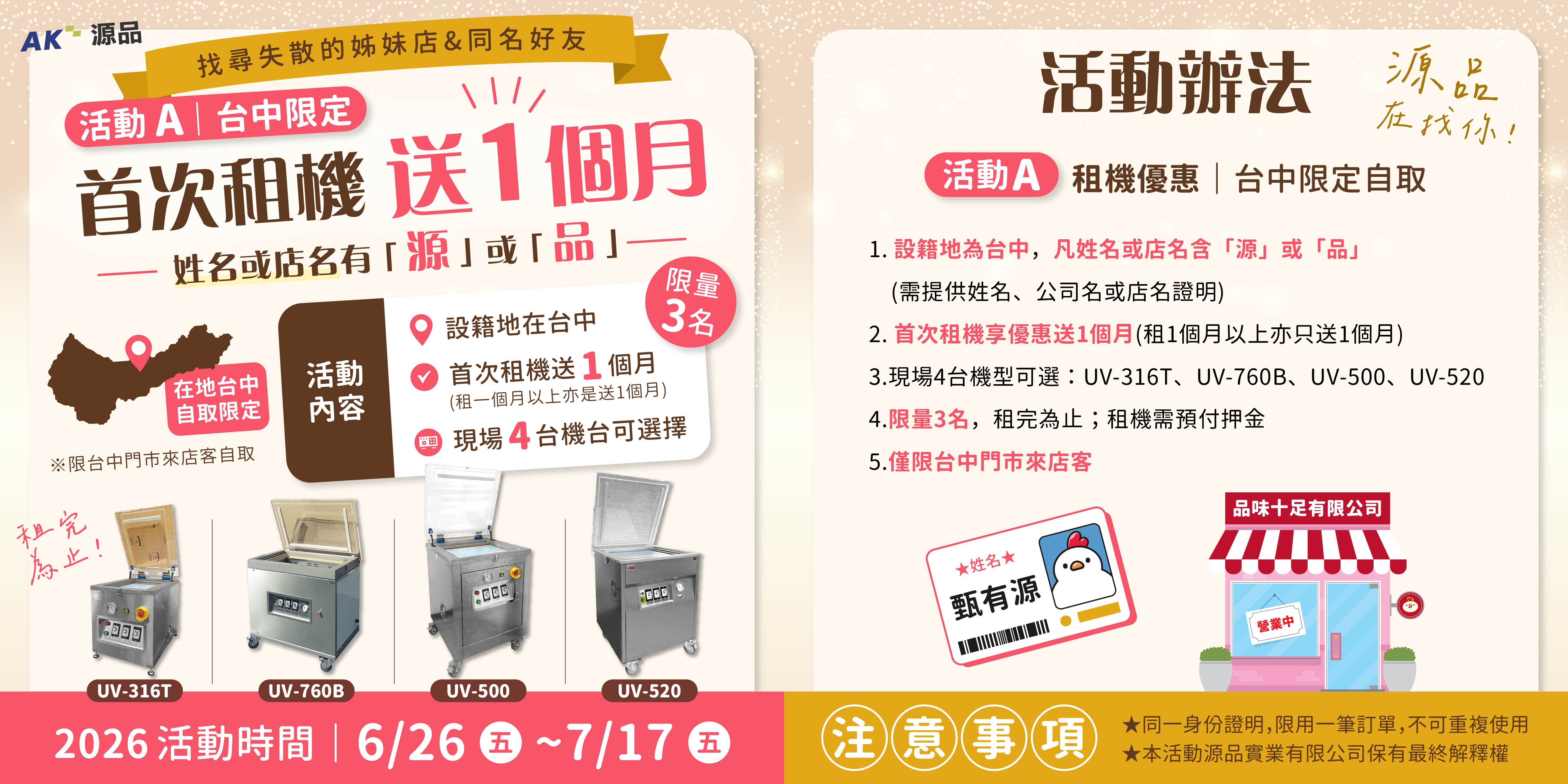 找尋失散的姊妹店&同名好友，首次租機免費贈送1個月-源品實業