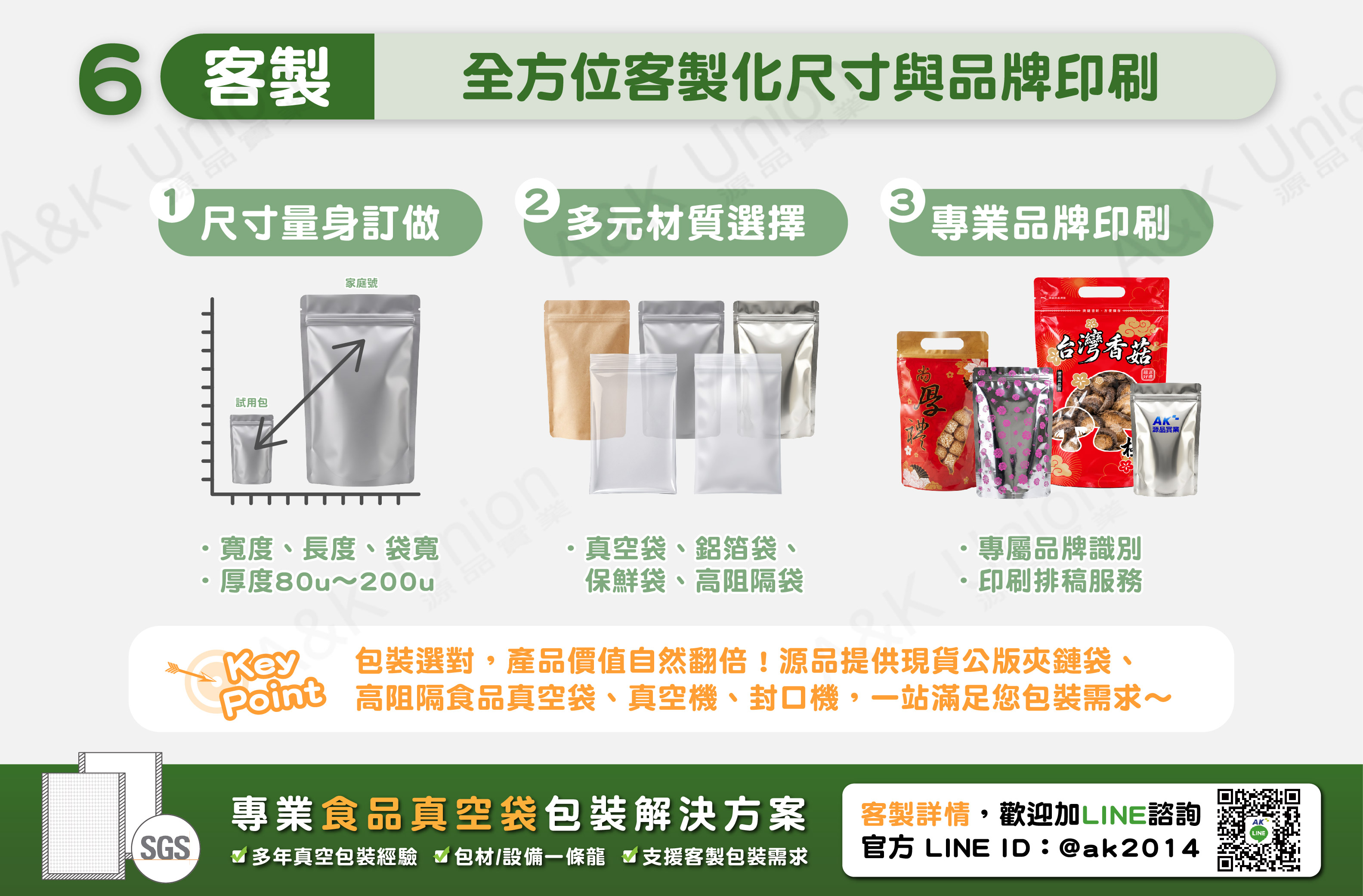 專屬尺寸與品牌印刷：全方位客製化量身打造 市售公版尺寸總是差一點嗎？源品實業擁有完整的生產線與專業製袋技術，提供深度客製化服務